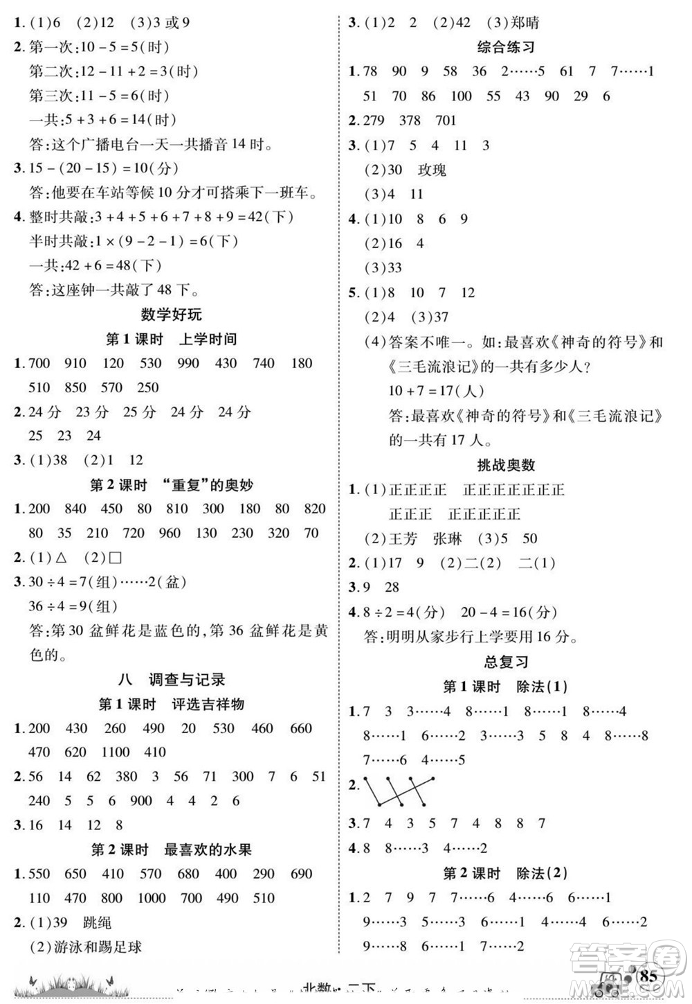 新疆青少年出版社2022英才小靈通北數(shù)二年級(jí)下冊(cè)答案