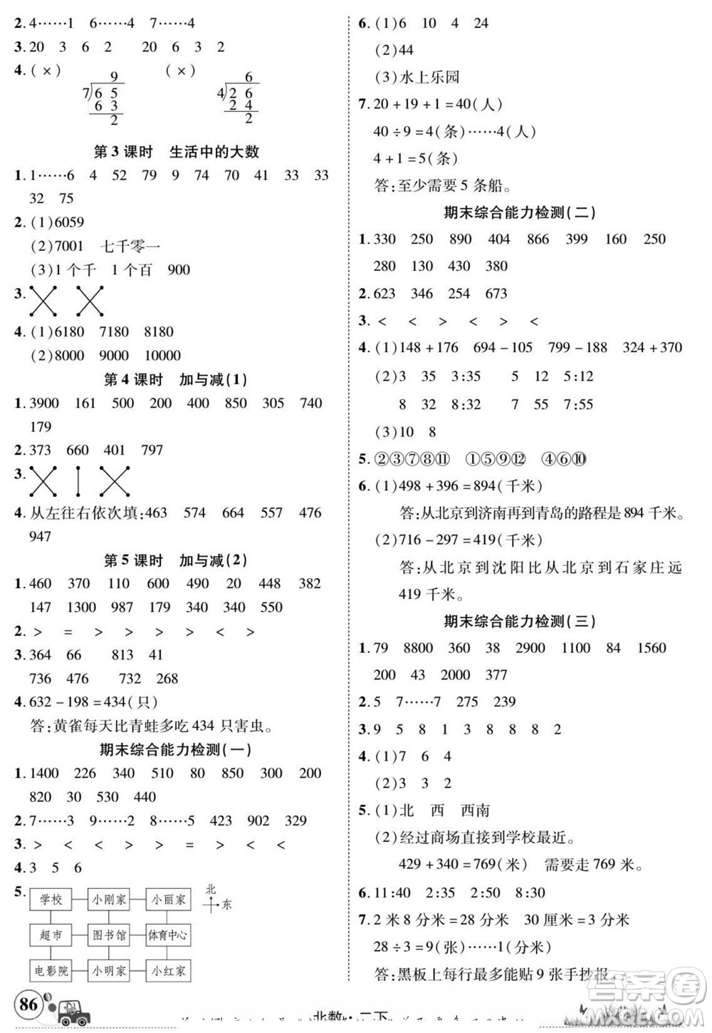 新疆青少年出版社2022英才小靈通北數(shù)二年級(jí)下冊(cè)答案