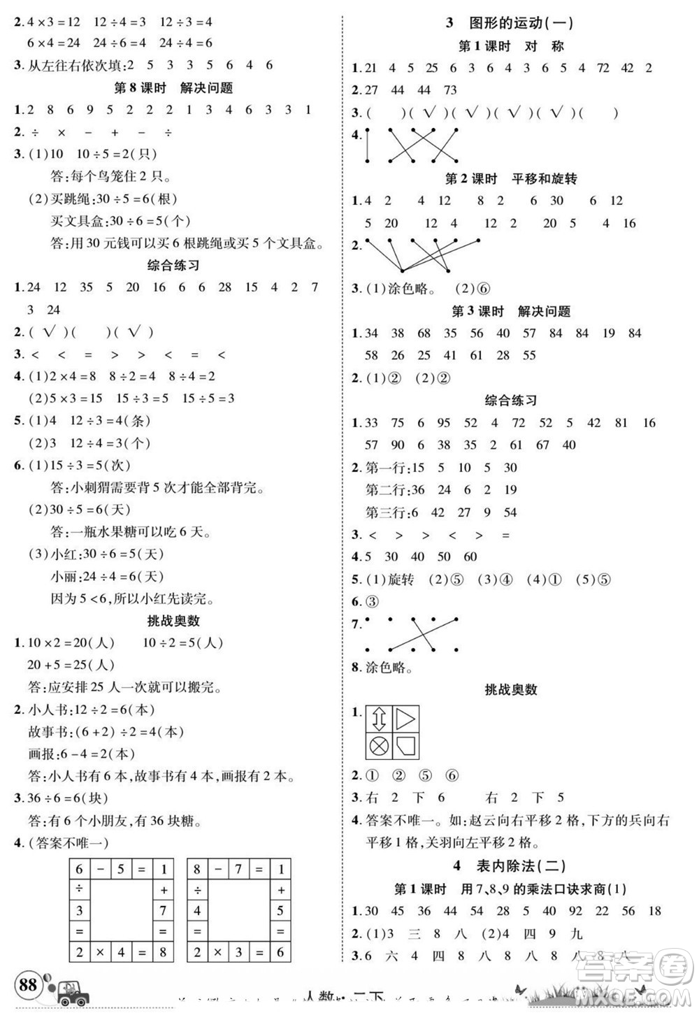 新疆青少年出版社2022英才小靈通人數(shù)二年級(jí)下冊(cè)答案