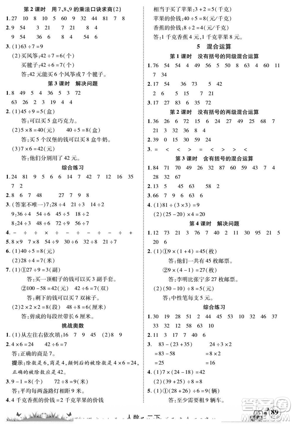 新疆青少年出版社2022英才小靈通人數(shù)二年級(jí)下冊(cè)答案