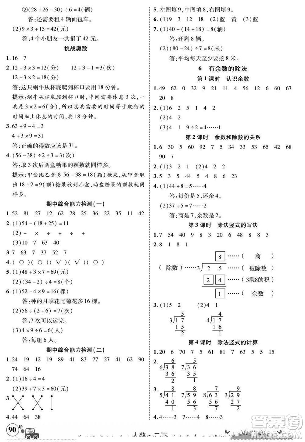 新疆青少年出版社2022英才小靈通人數(shù)二年級(jí)下冊(cè)答案