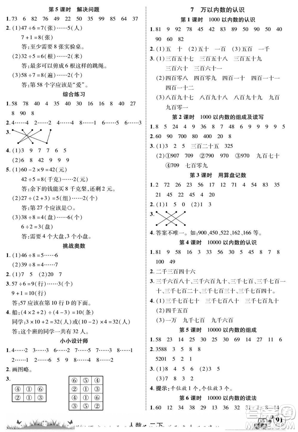 新疆青少年出版社2022英才小靈通人數(shù)二年級(jí)下冊(cè)答案