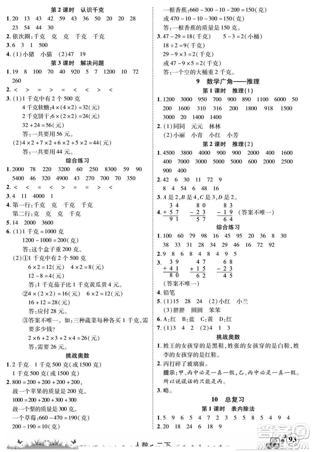 新疆青少年出版社2022英才小靈通人數(shù)二年級(jí)下冊(cè)答案