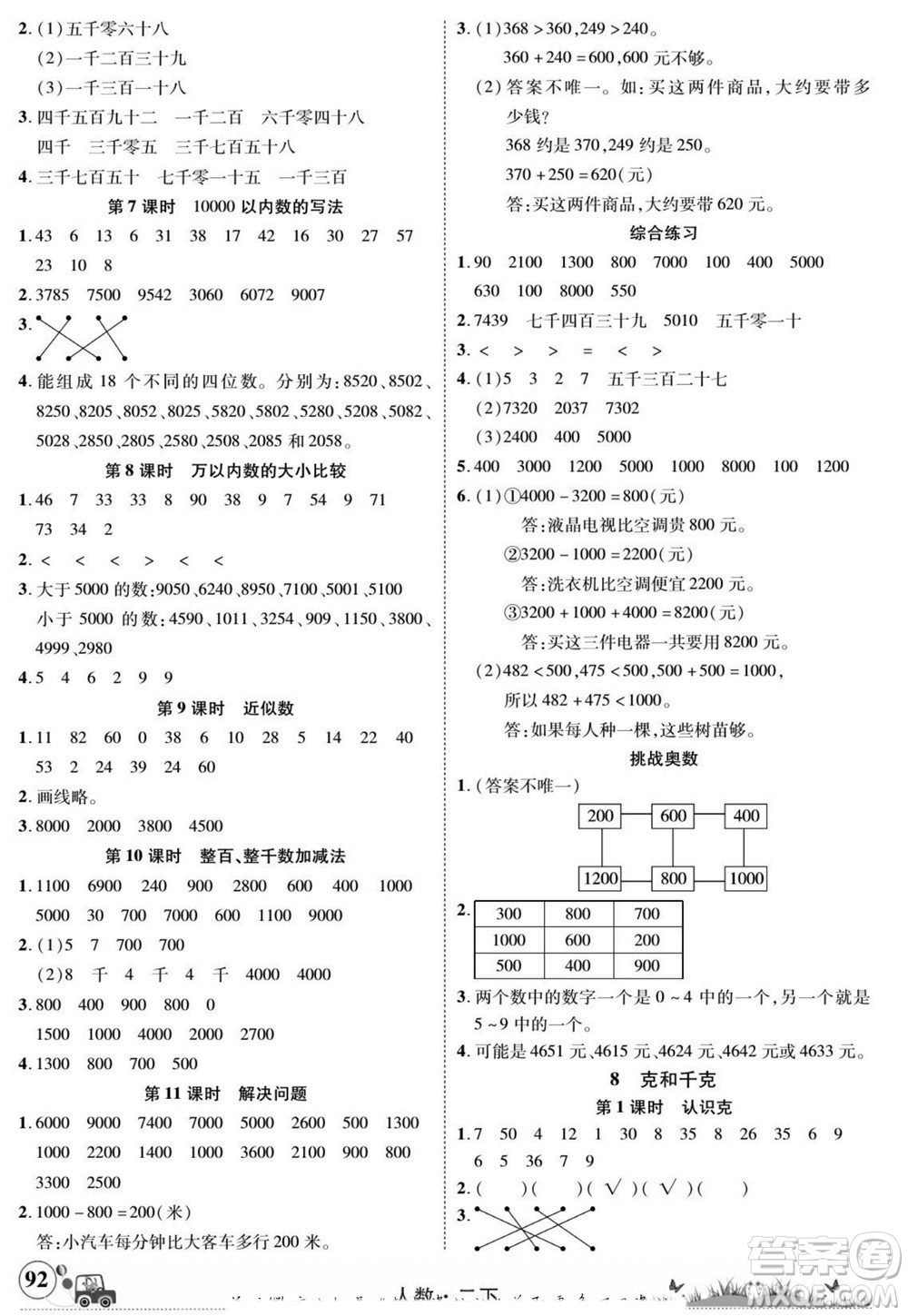 新疆青少年出版社2022英才小靈通人數(shù)二年級(jí)下冊(cè)答案