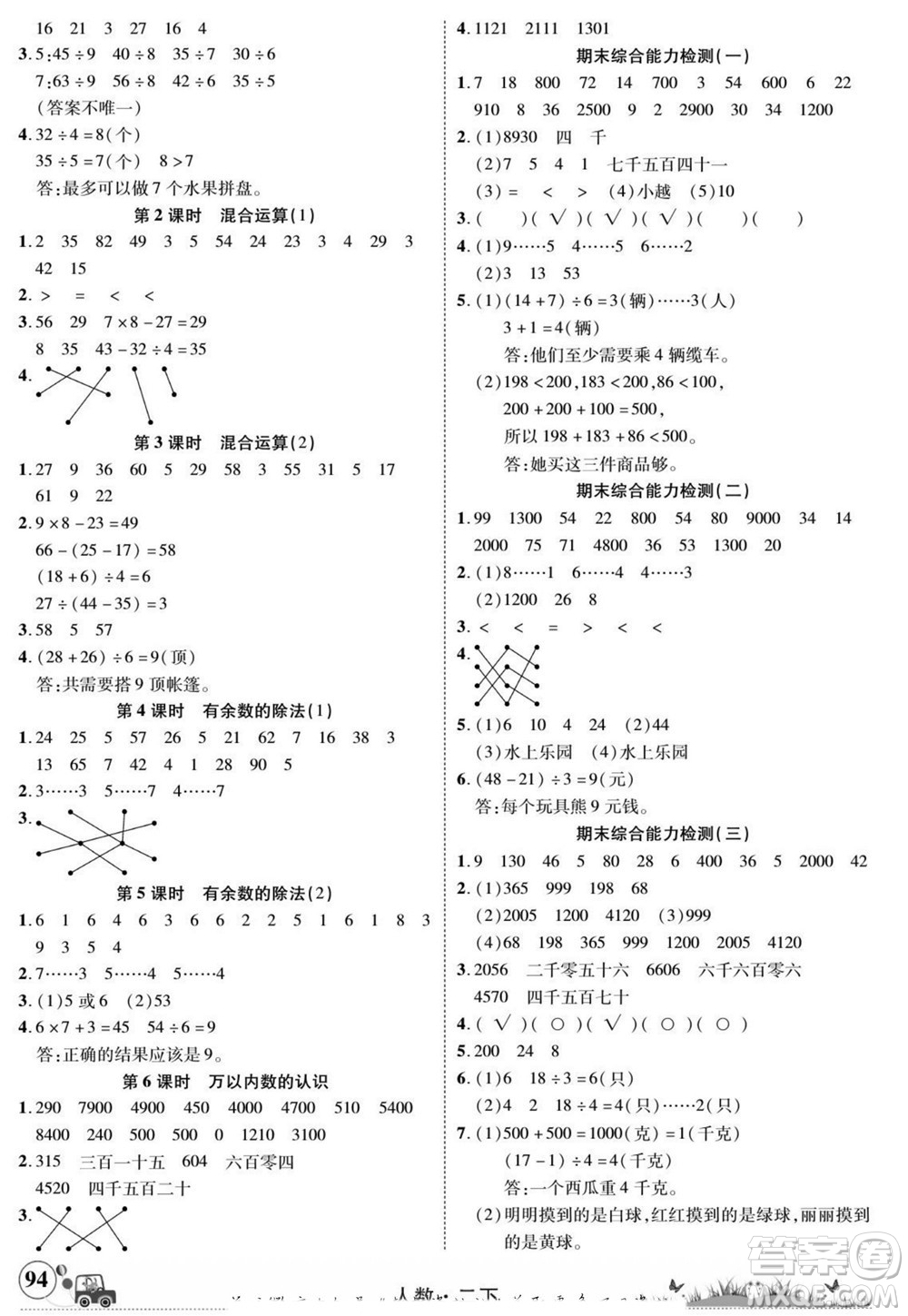 新疆青少年出版社2022英才小靈通人數(shù)二年級(jí)下冊(cè)答案