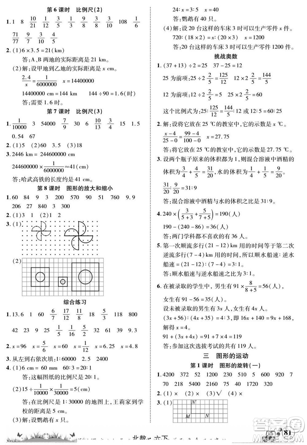 新疆青少年出版社2022英才小靈通北數(shù)六年級下冊答案