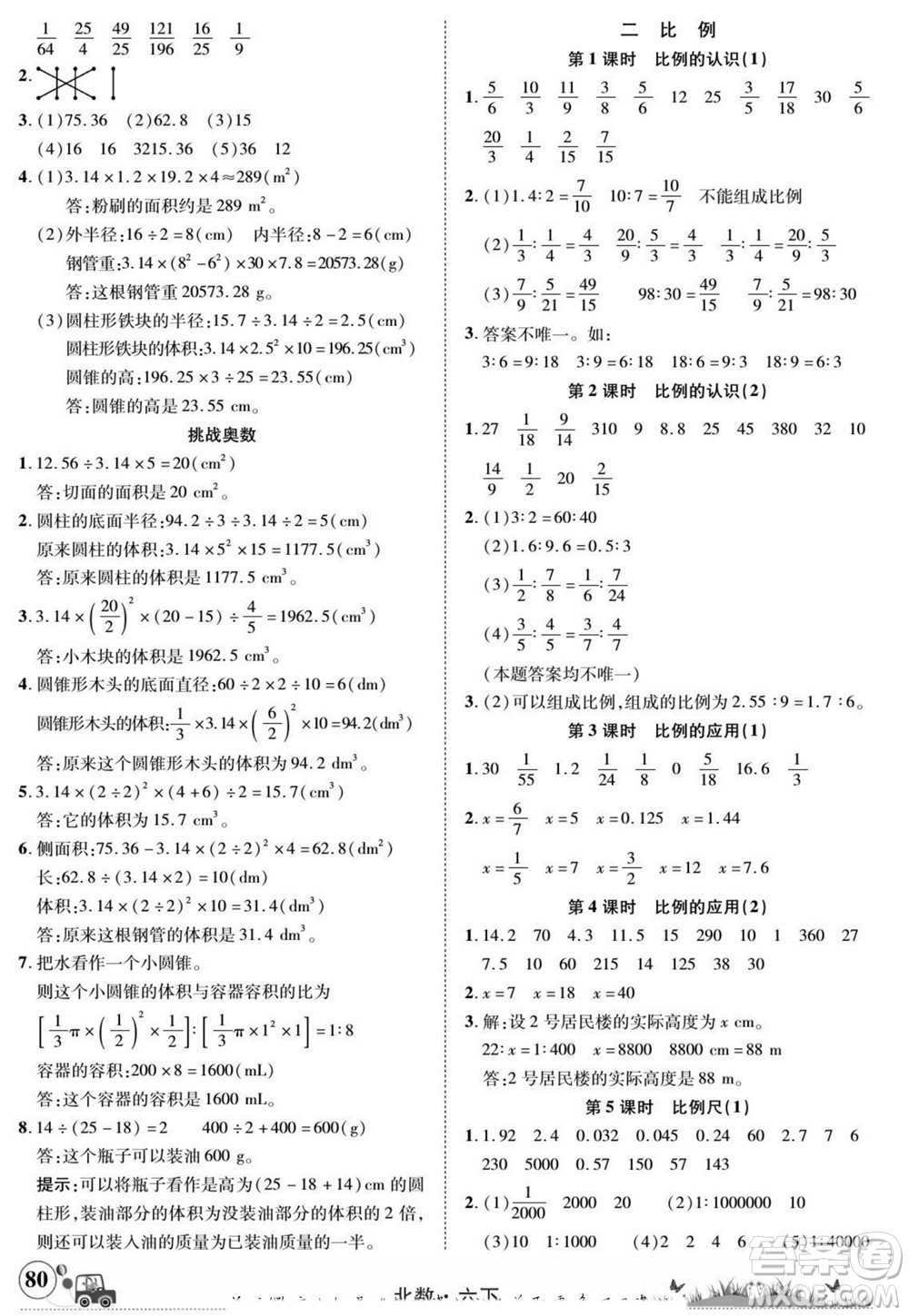 新疆青少年出版社2022英才小靈通北數(shù)六年級下冊答案