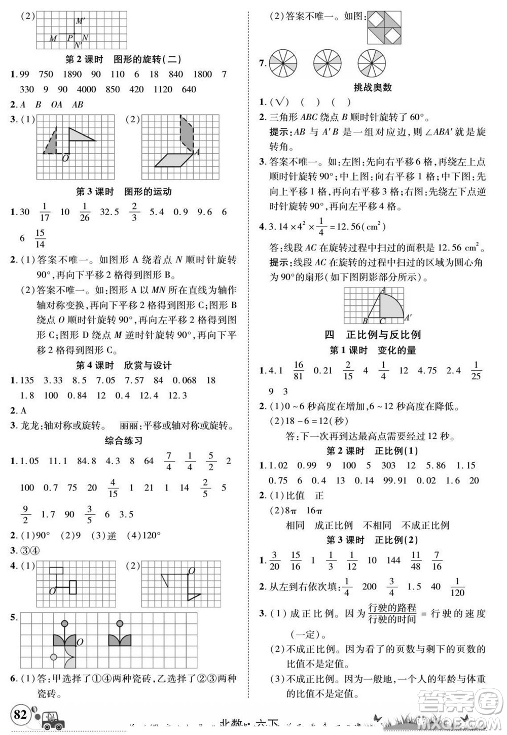 新疆青少年出版社2022英才小靈通北數(shù)六年級下冊答案