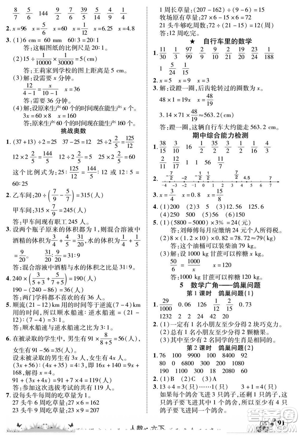 新疆青少年出版社2022英才小靈通人數(shù)六年級(jí)下冊(cè)答案