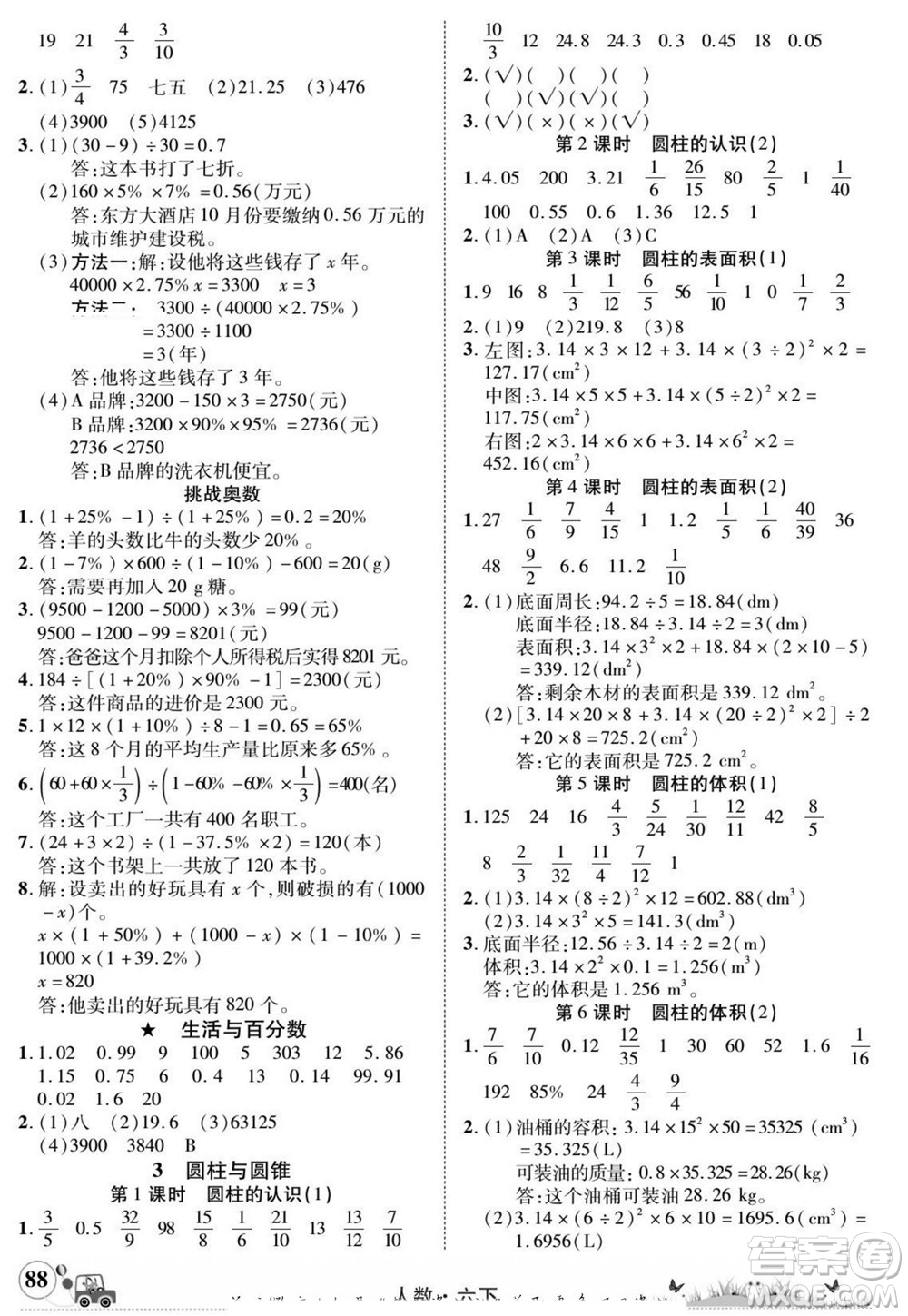 新疆青少年出版社2022英才小靈通人數(shù)六年級(jí)下冊(cè)答案