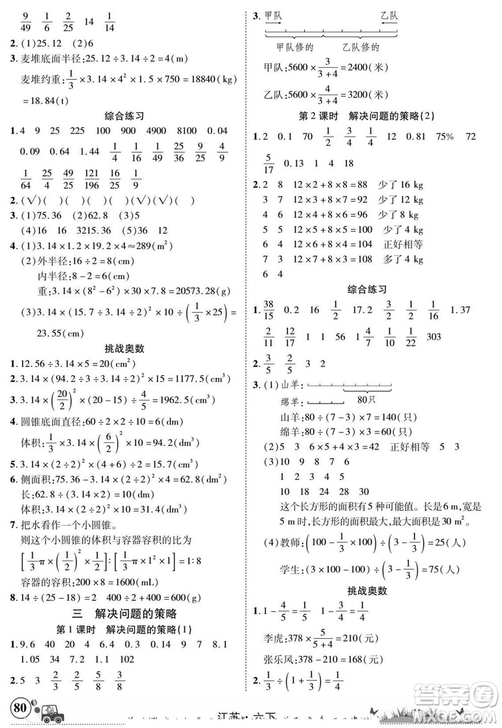 新疆青少年出版社2022英才小靈通數(shù)學(xué)六年級(jí)下冊(cè)江蘇版答案