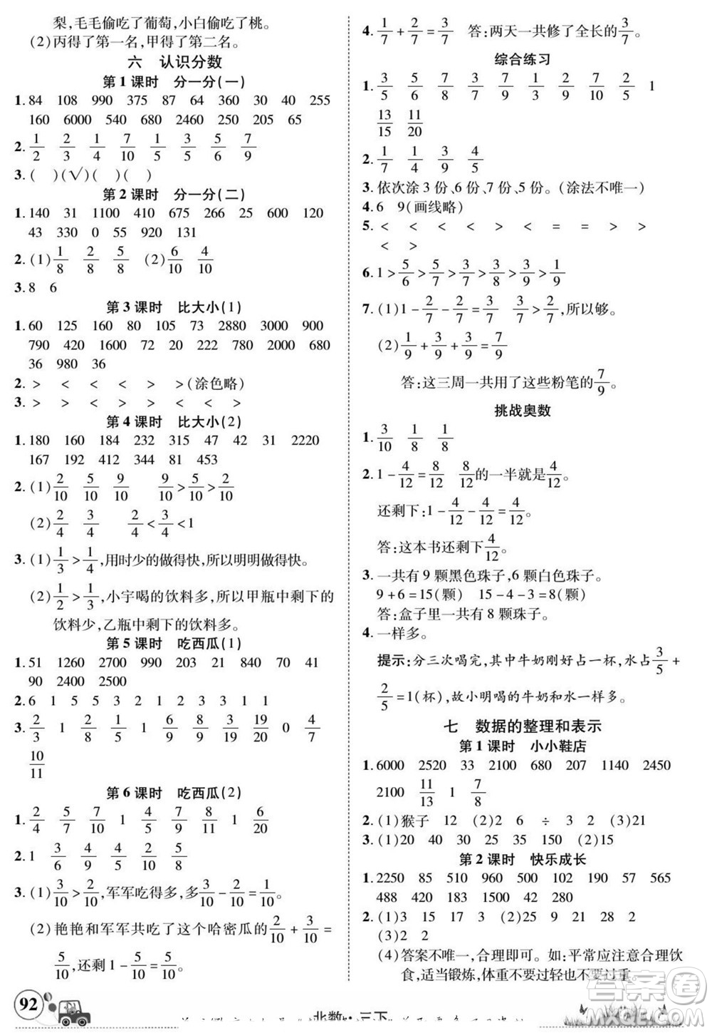 新疆青少年出版社2022英才小靈通北數(shù)三年級(jí)下冊答案