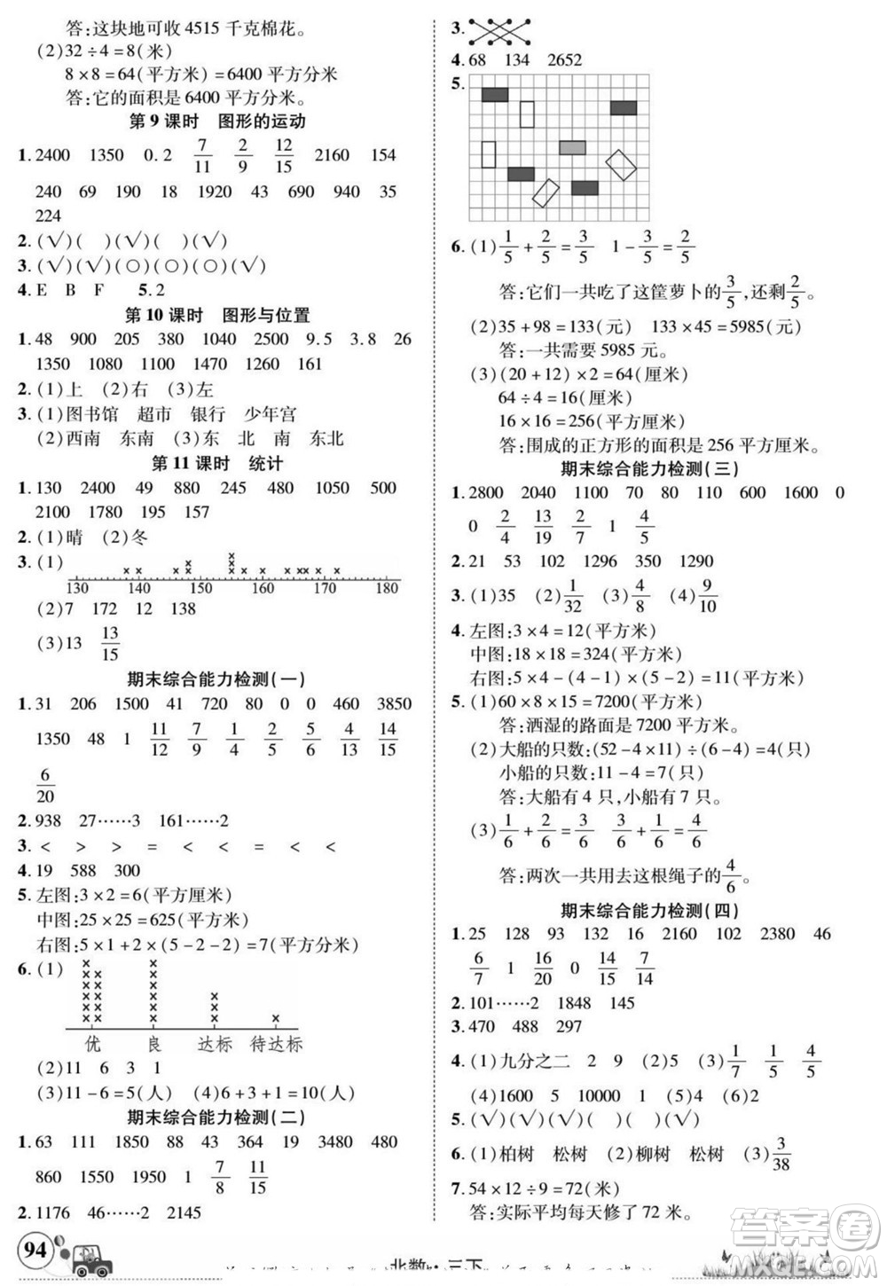 新疆青少年出版社2022英才小靈通北數(shù)三年級(jí)下冊答案