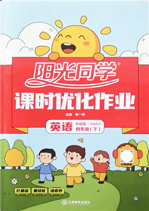 江西教育出版社2022陽光同學(xué)課時優(yōu)化作業(yè)四年級英語下冊外研版答案