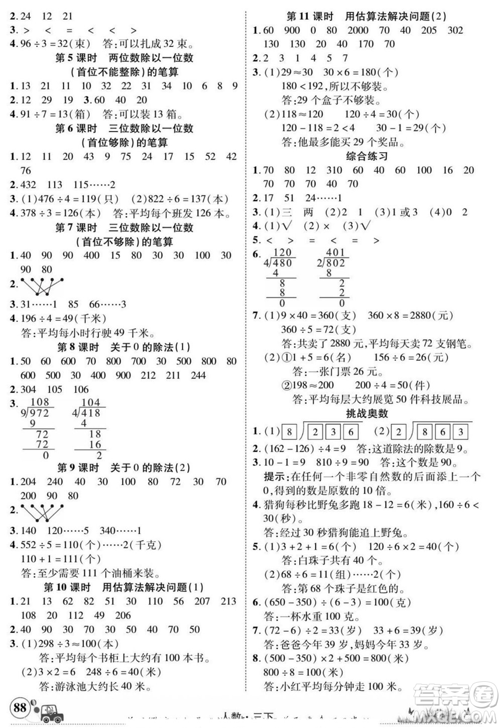 新疆青少年出版社2022英才小靈通人數(shù)三年級(jí)下冊(cè)答案