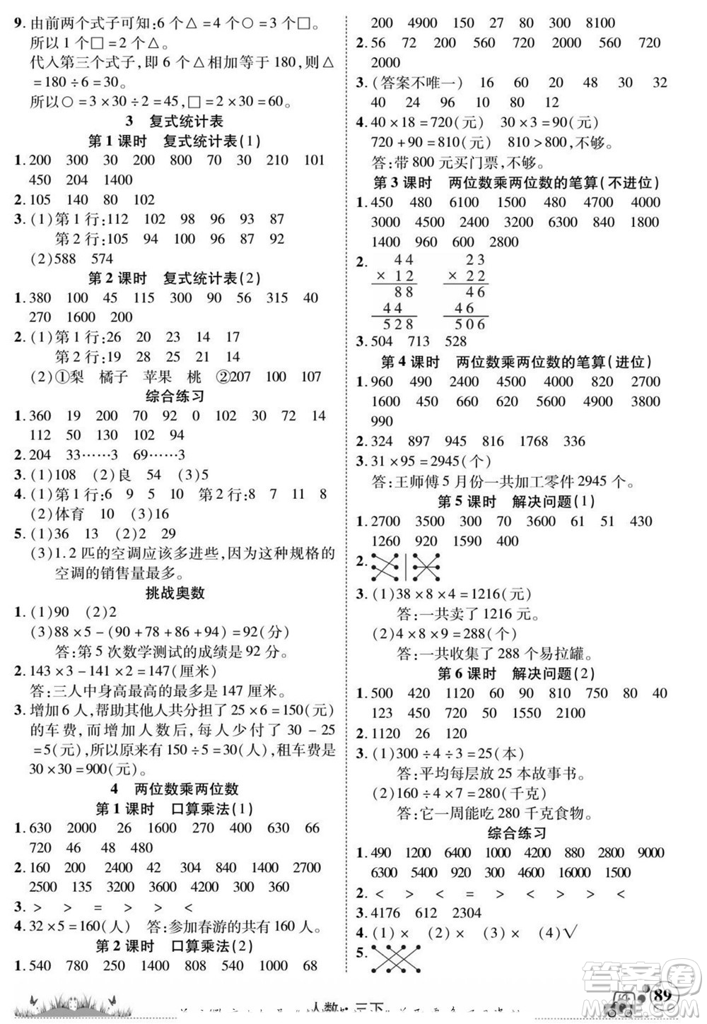 新疆青少年出版社2022英才小靈通人數(shù)三年級(jí)下冊(cè)答案