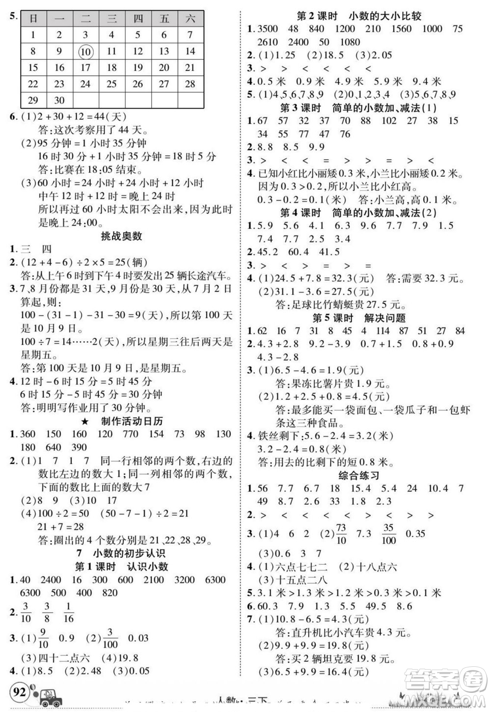 新疆青少年出版社2022英才小靈通人數(shù)三年級(jí)下冊(cè)答案