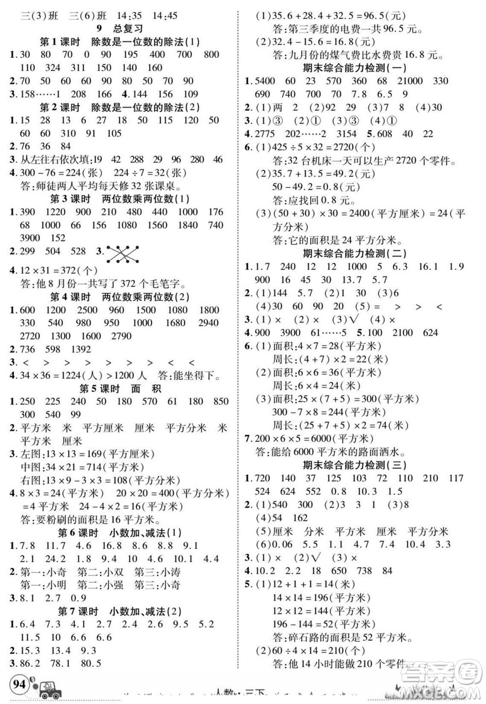 新疆青少年出版社2022英才小靈通人數(shù)三年級(jí)下冊(cè)答案