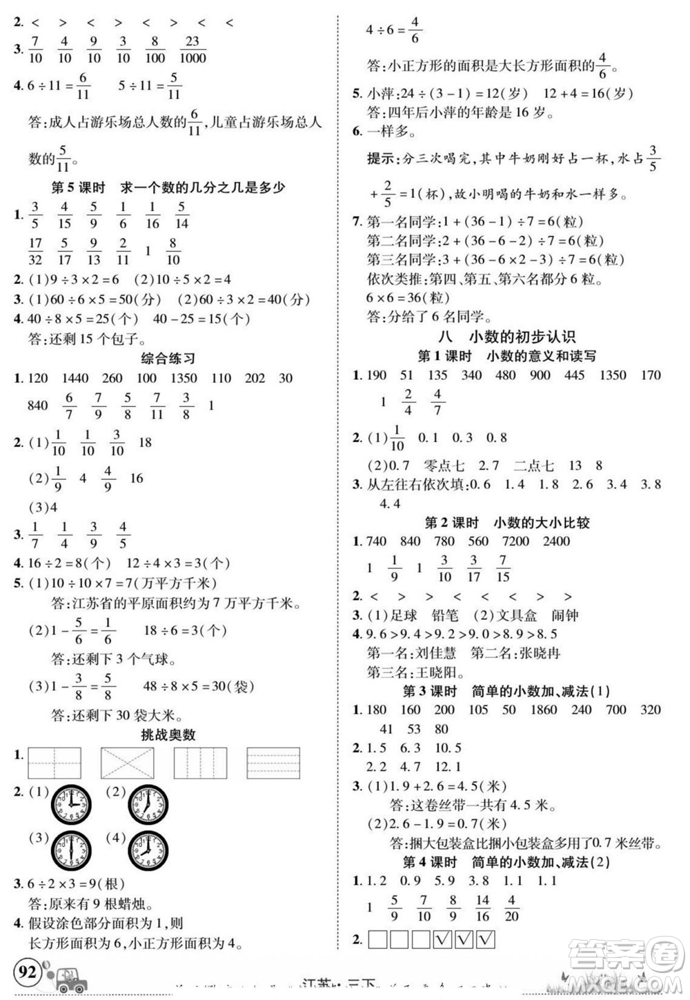 新疆青少年出版社2022英才小靈通數(shù)學(xué)三年級下冊江蘇版答案