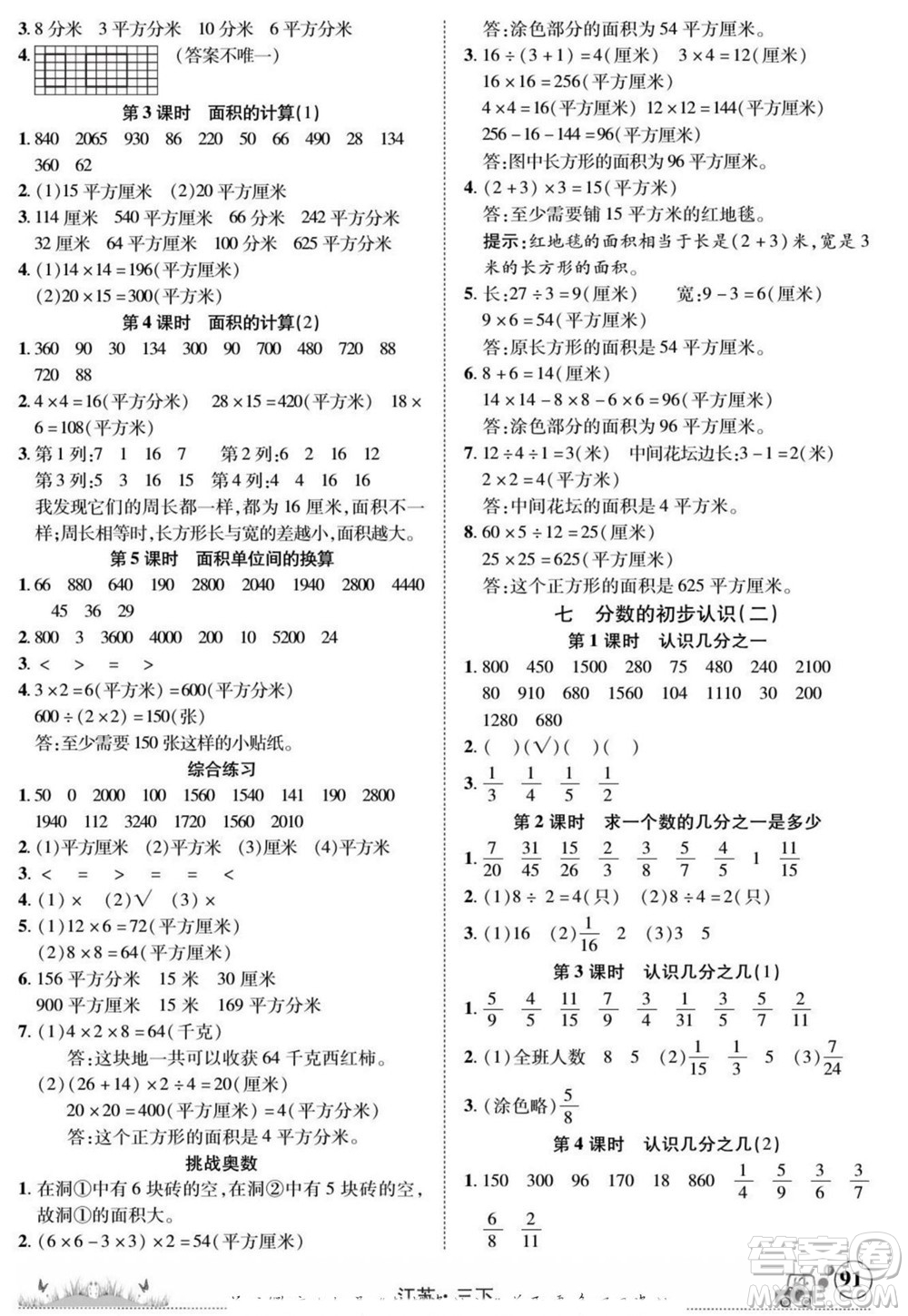 新疆青少年出版社2022英才小靈通數(shù)學(xué)三年級下冊江蘇版答案