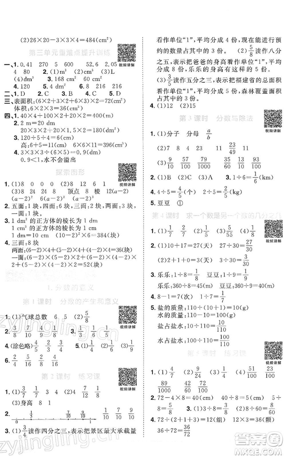 江西教育出版社2022陽光同學課時優(yōu)化作業(yè)五年級數學下冊RJ人教版答案