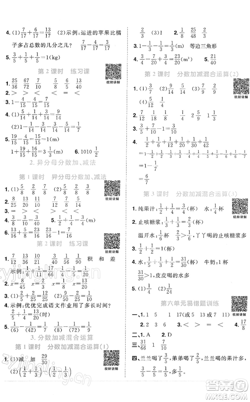 江西教育出版社2022陽光同學課時優(yōu)化作業(yè)五年級數學下冊RJ人教版答案