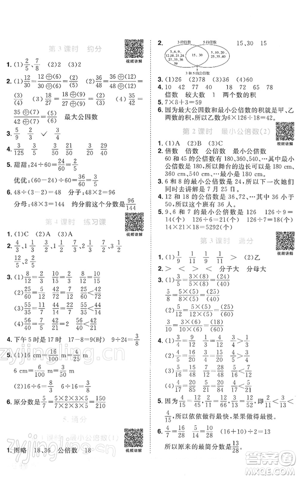 江西教育出版社2022陽光同學課時優(yōu)化作業(yè)五年級數學下冊RJ人教版答案