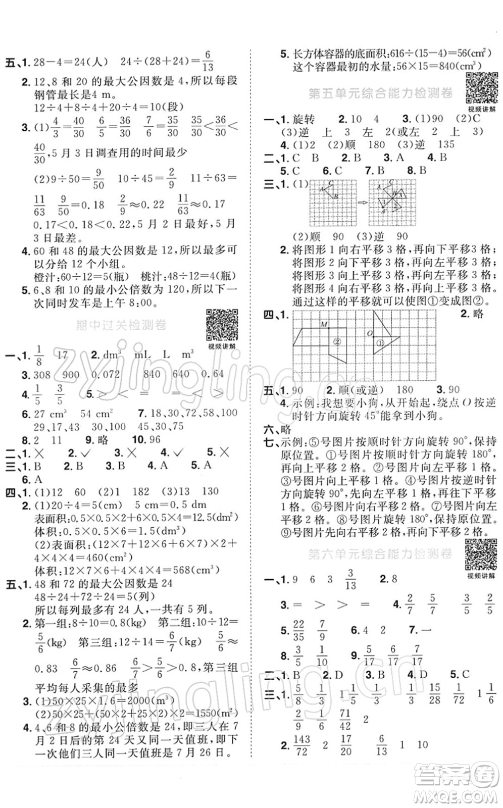 江西教育出版社2022陽光同學課時優(yōu)化作業(yè)五年級數學下冊RJ人教版答案