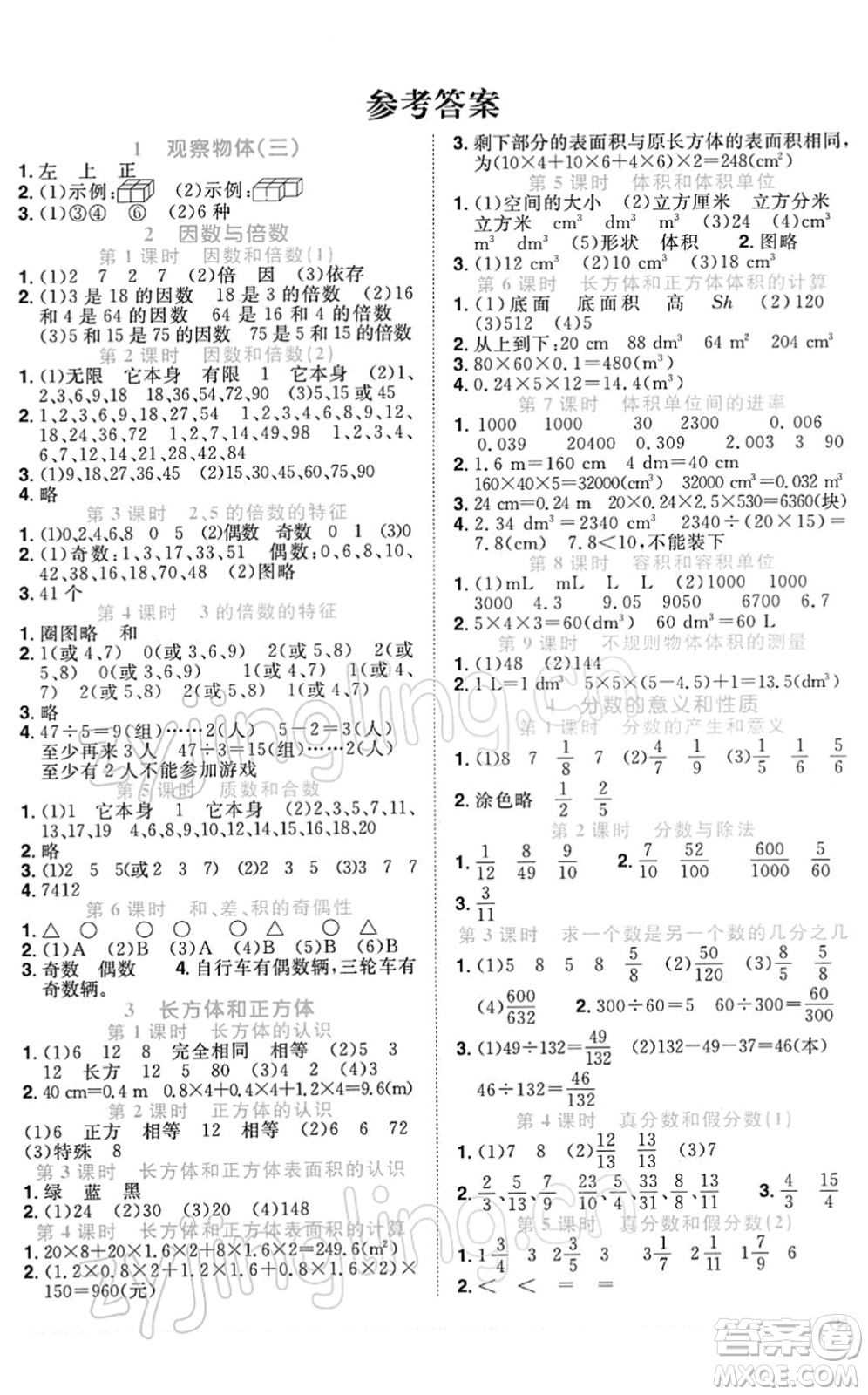 江西教育出版社2022陽光同學課時優(yōu)化作業(yè)五年級數學下冊RJ人教版答案