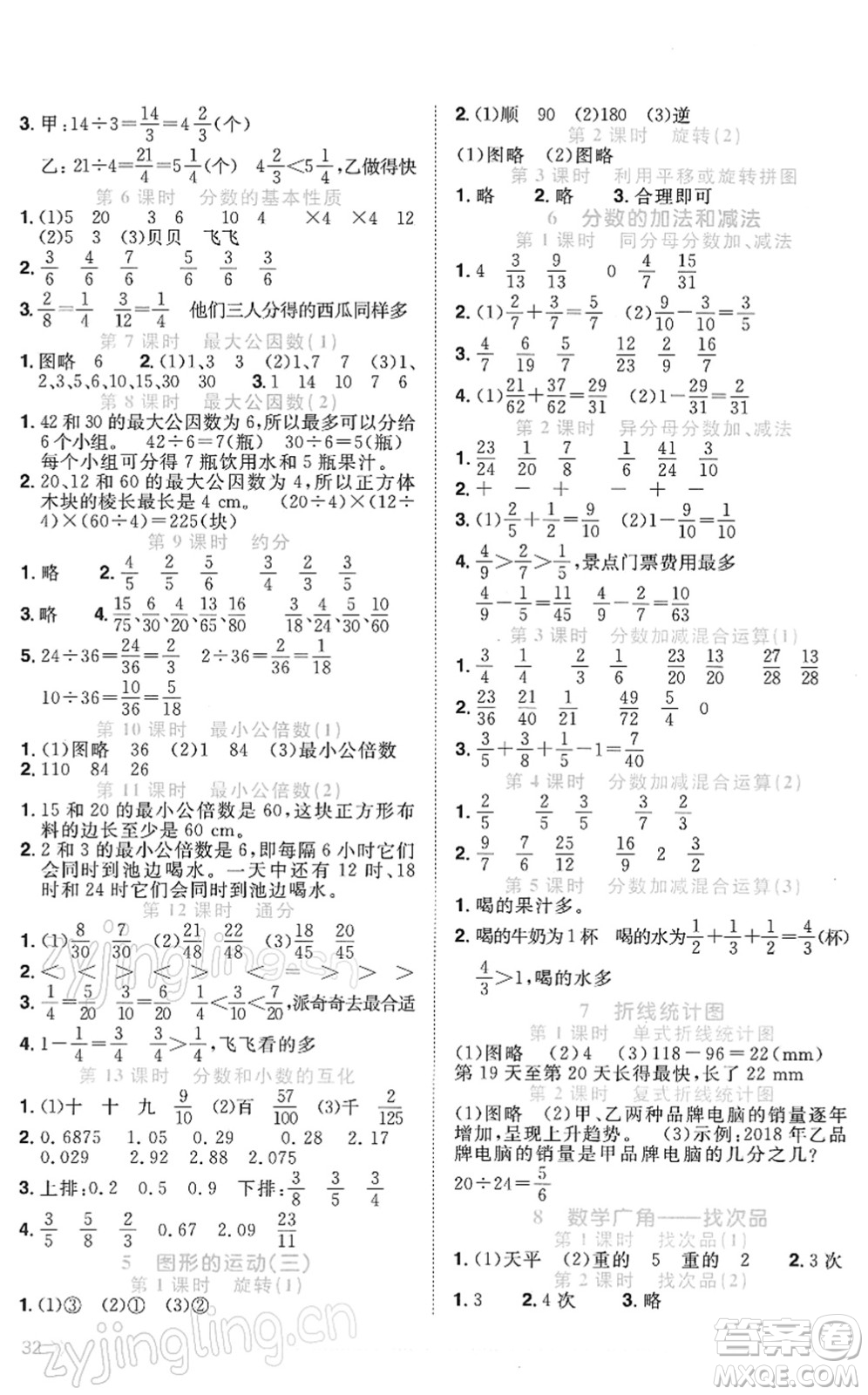 江西教育出版社2022陽光同學課時優(yōu)化作業(yè)五年級數學下冊RJ人教版答案