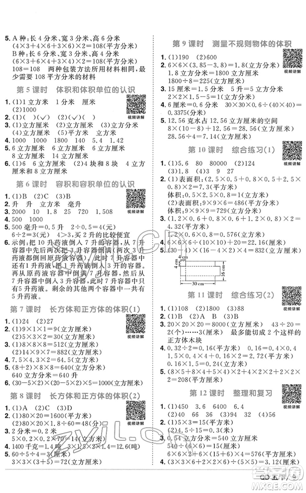 江西教育出版社2022陽光同學課時優(yōu)化作業(yè)五年級數(shù)學下冊QD青島版答案