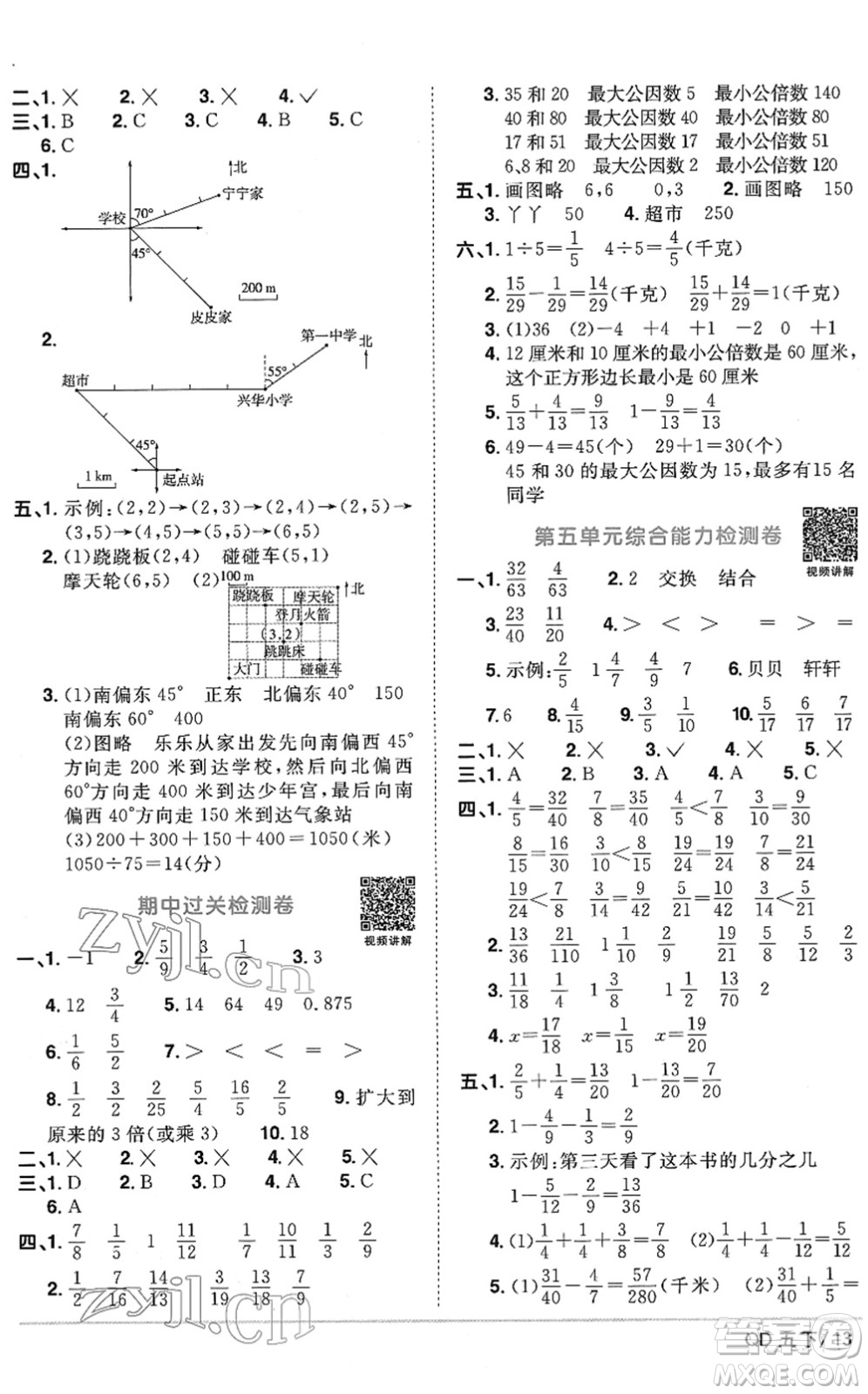 江西教育出版社2022陽光同學課時優(yōu)化作業(yè)五年級數(shù)學下冊QD青島版答案