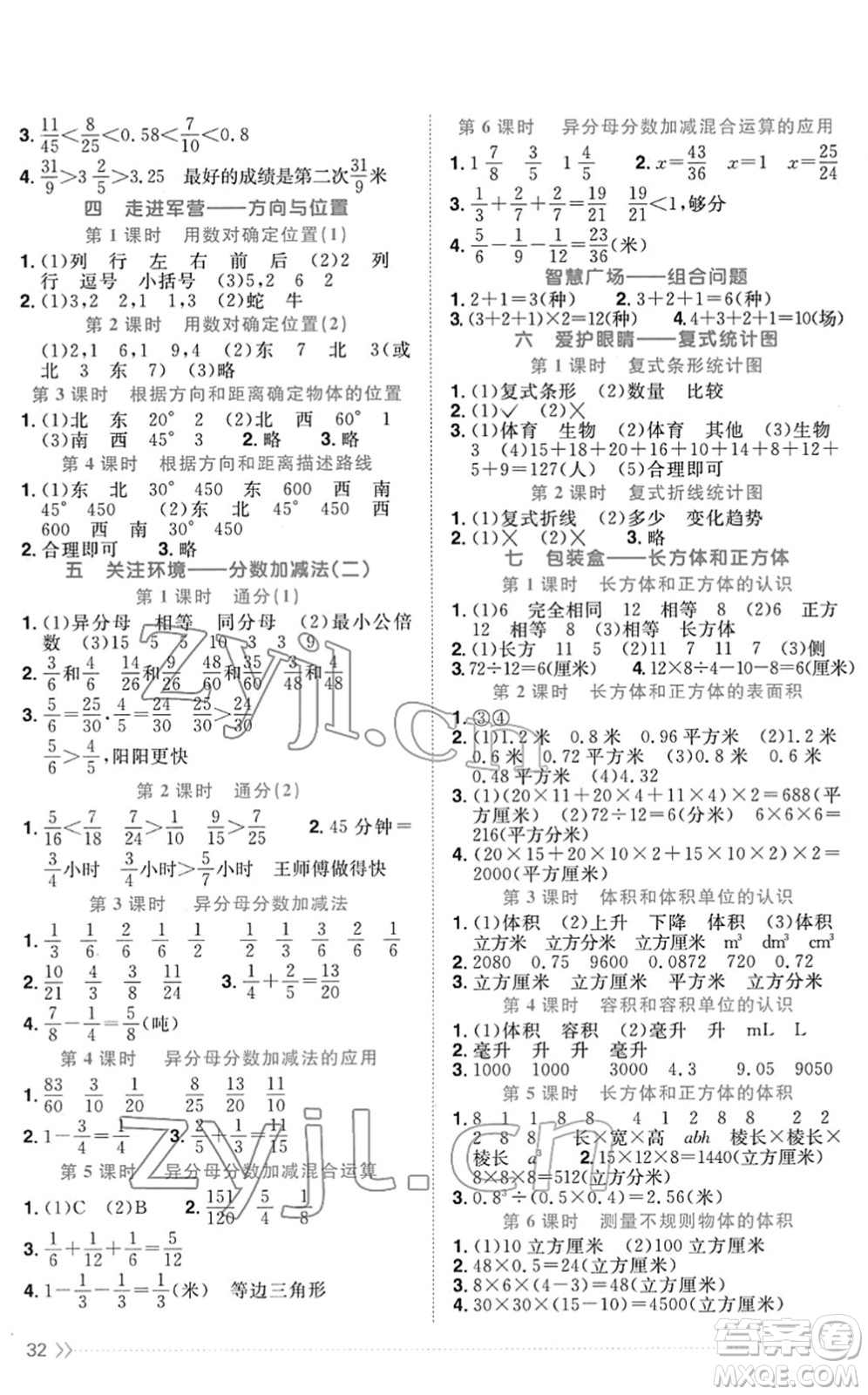 江西教育出版社2022陽光同學課時優(yōu)化作業(yè)五年級數(shù)學下冊QD青島版答案