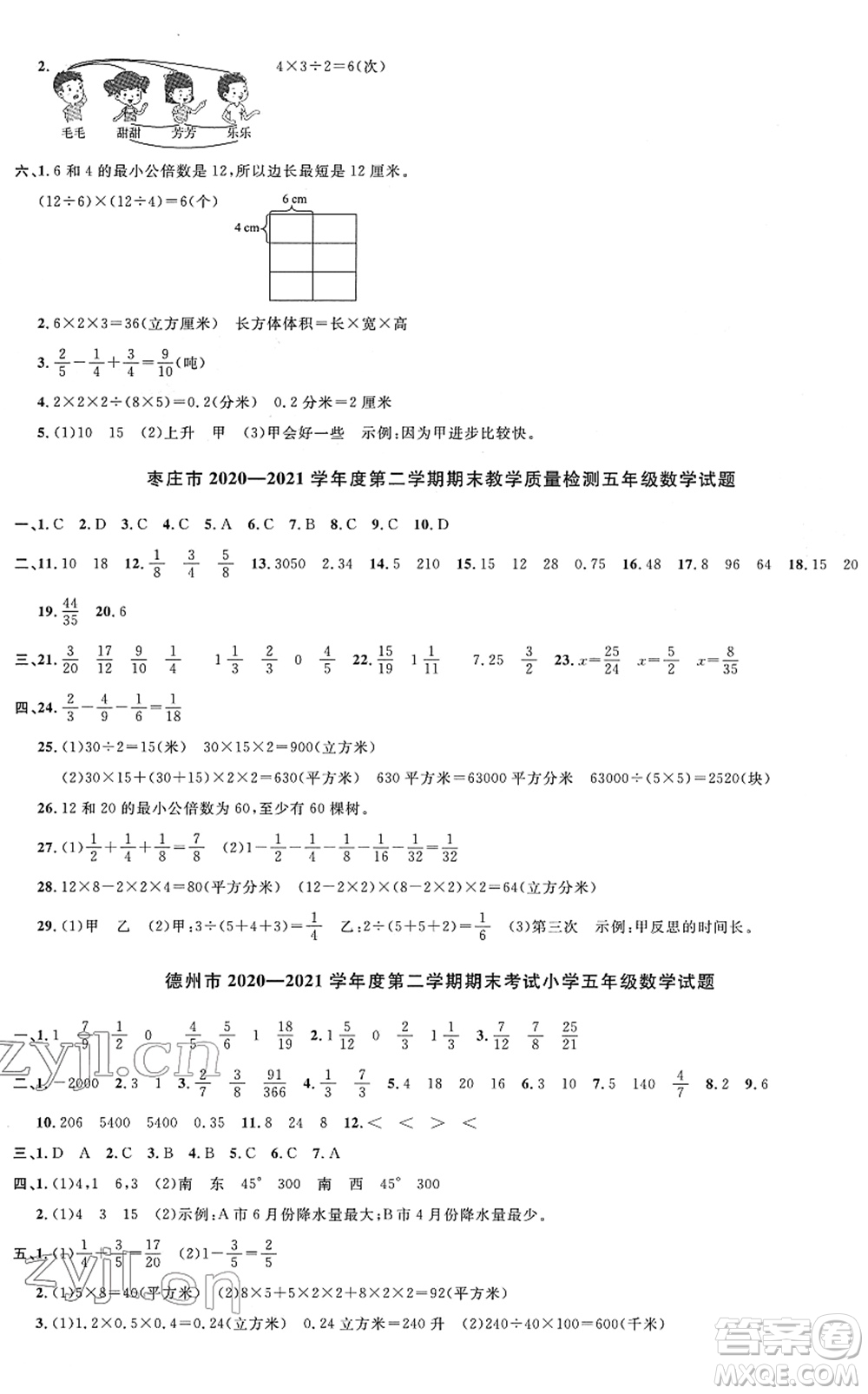 江西教育出版社2022陽光同學課時優(yōu)化作業(yè)五年級數(shù)學下冊QD青島版答案