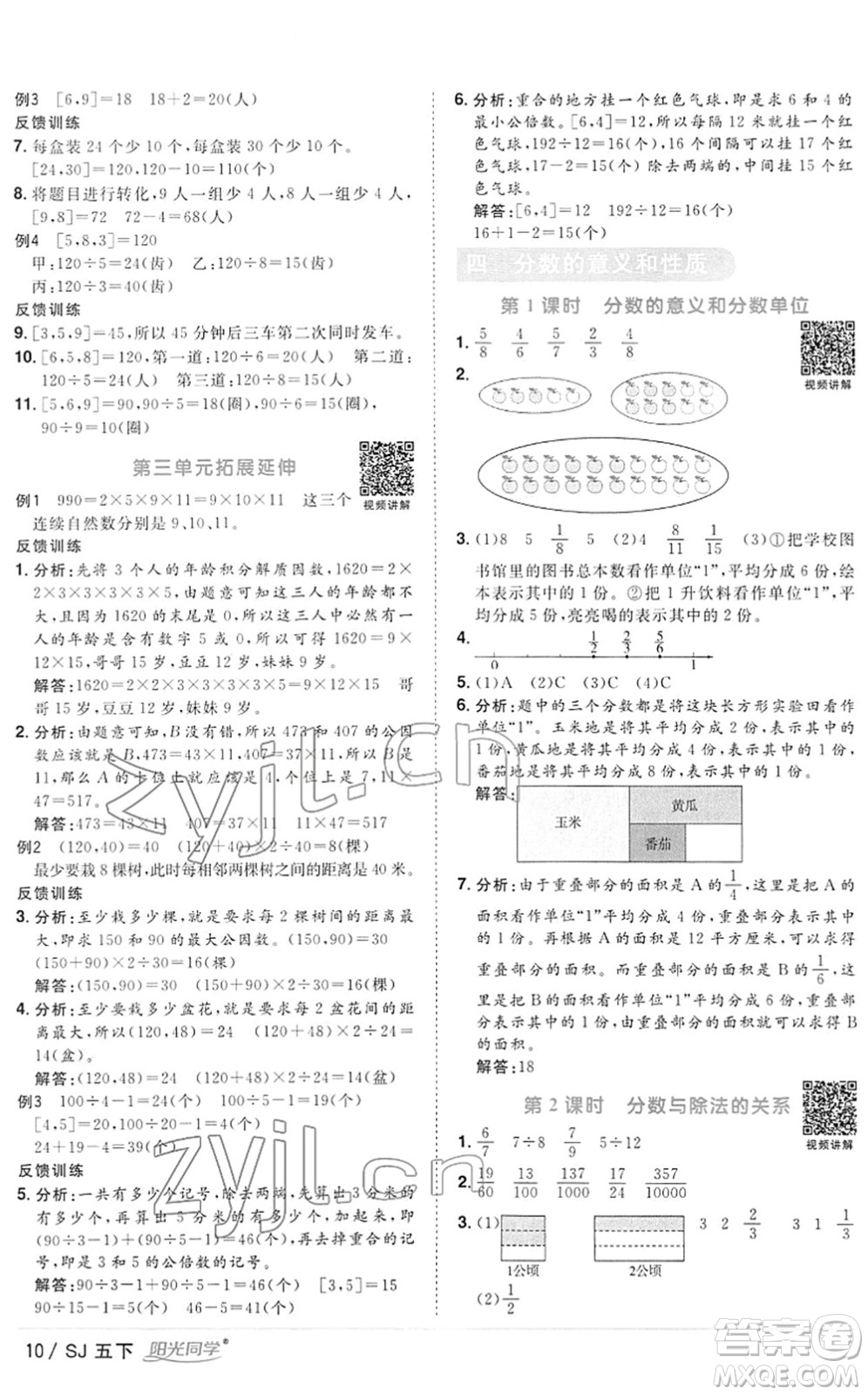 江西教育出版社2022陽(yáng)光同學(xué)課時(shí)優(yōu)化作業(yè)五年級(jí)數(shù)學(xué)下冊(cè)SJ蘇教版答案