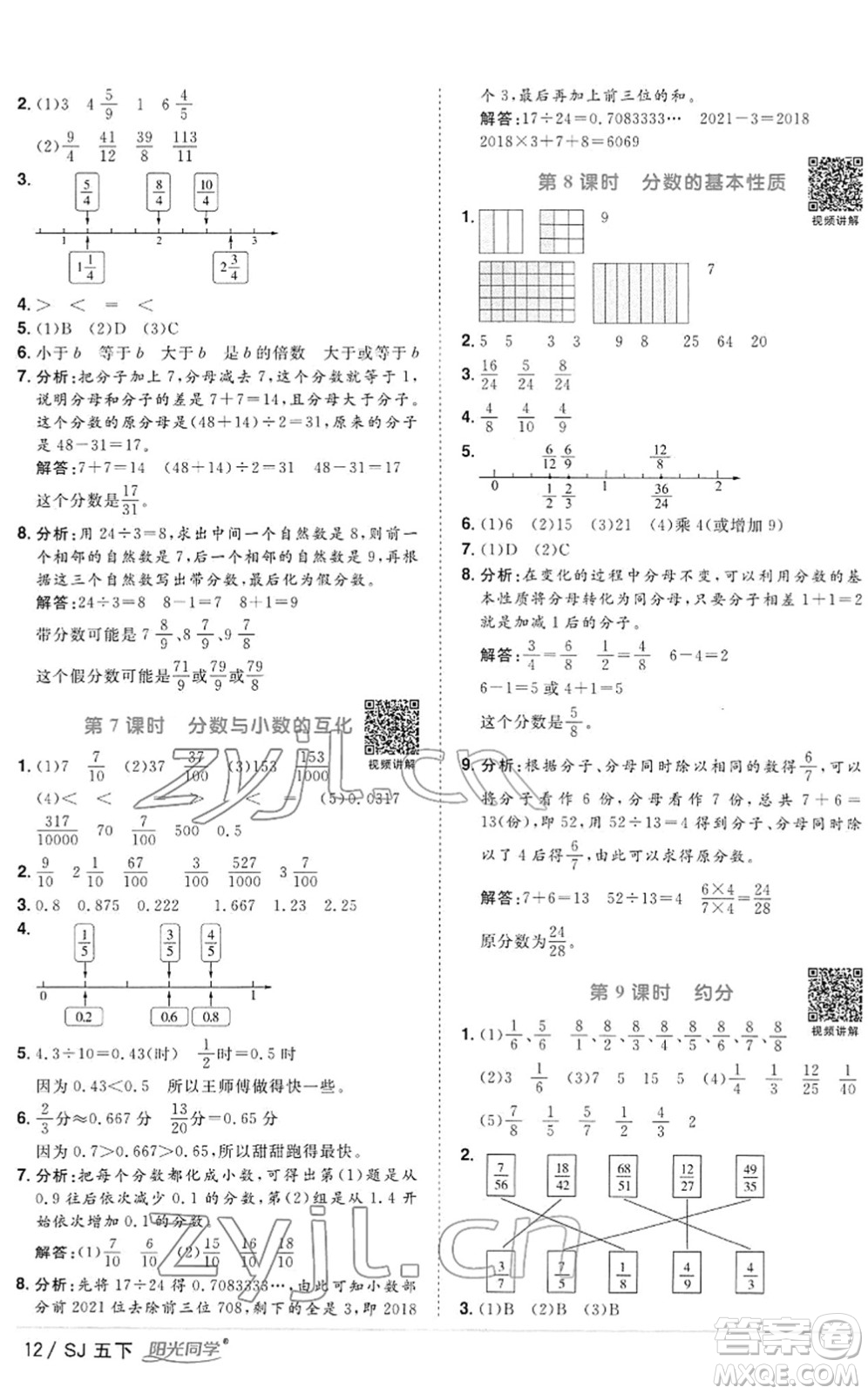 江西教育出版社2022陽(yáng)光同學(xué)課時(shí)優(yōu)化作業(yè)五年級(jí)數(shù)學(xué)下冊(cè)SJ蘇教版答案