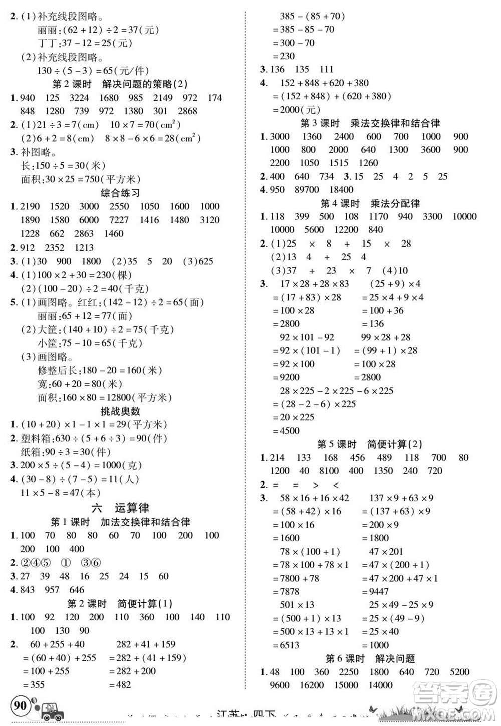 新疆青少年出版社2022英才小靈通數(shù)學四年級下冊江蘇版答案