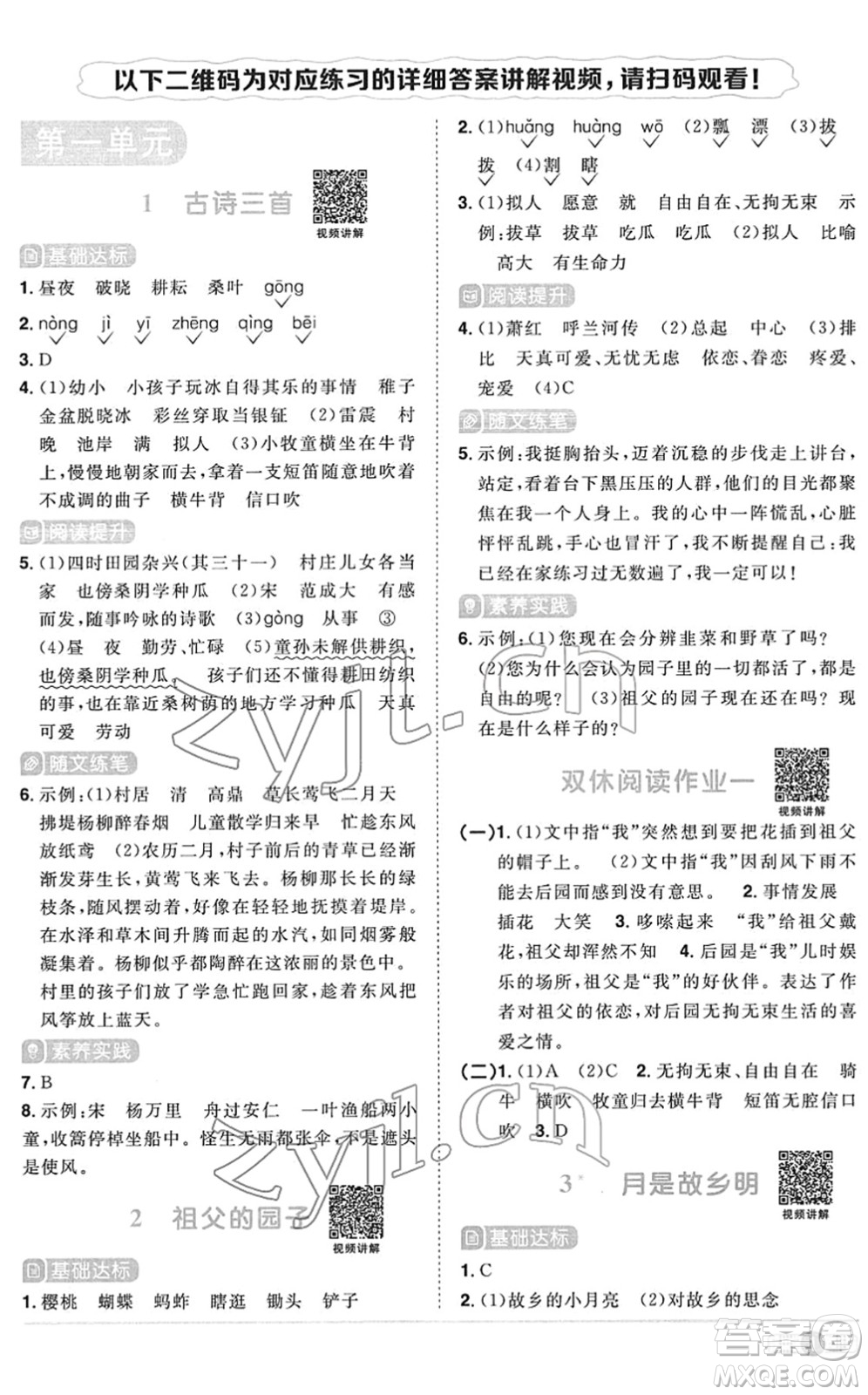 江西教育出版社2022陽光同學(xué)課時(shí)優(yōu)化作業(yè)五年級語文下冊RJ人教版菏澤專版答案