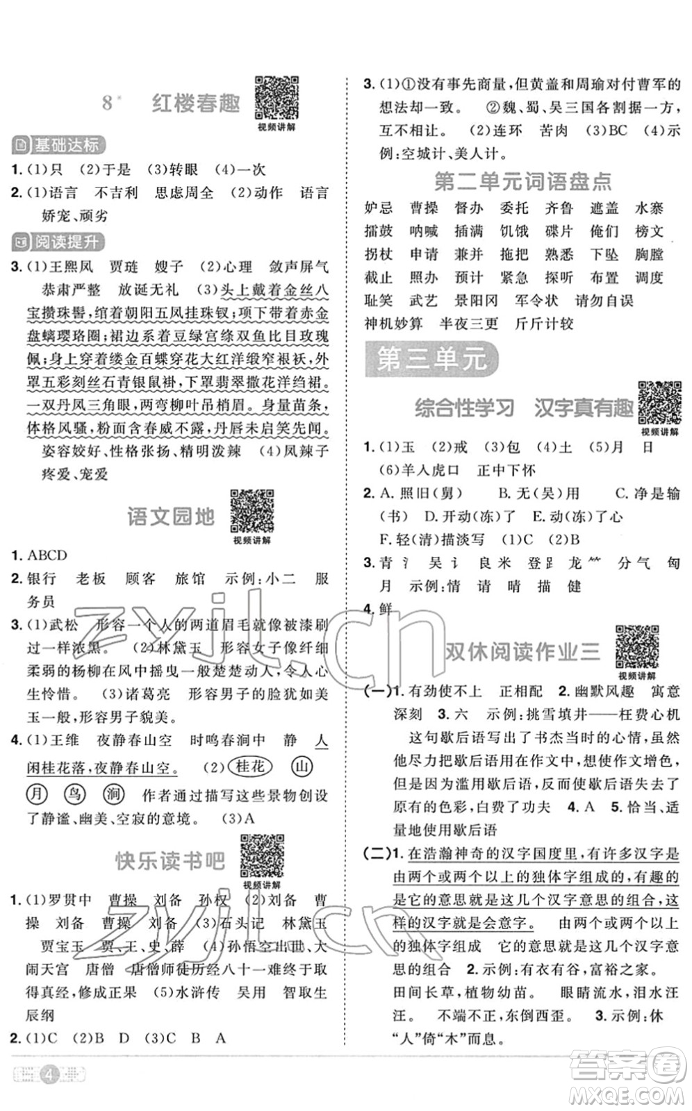 江西教育出版社2022陽光同學(xué)課時(shí)優(yōu)化作業(yè)五年級語文下冊RJ人教版菏澤專版答案