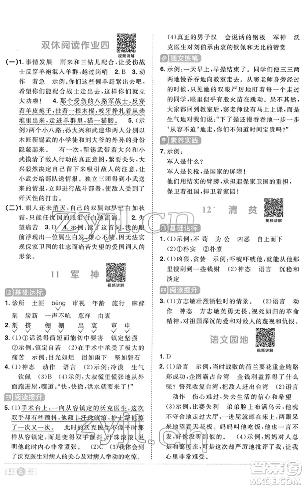 江西教育出版社2022陽光同學(xué)課時(shí)優(yōu)化作業(yè)五年級語文下冊RJ人教版菏澤專版答案