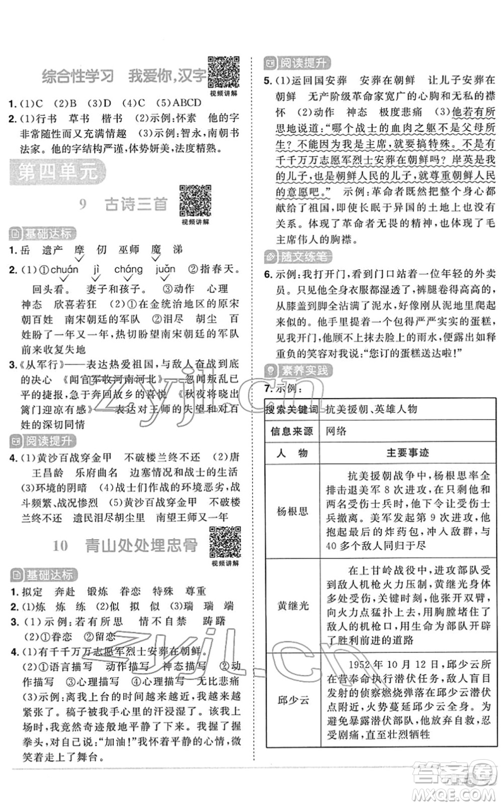 江西教育出版社2022陽光同學(xué)課時(shí)優(yōu)化作業(yè)五年級語文下冊RJ人教版菏澤專版答案