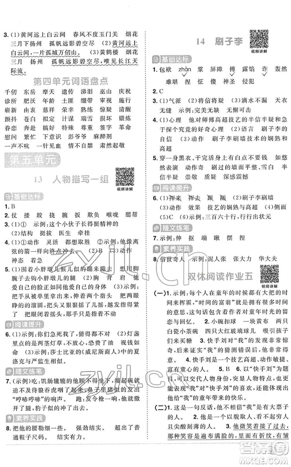 江西教育出版社2022陽光同學(xué)課時(shí)優(yōu)化作業(yè)五年級語文下冊RJ人教版菏澤專版答案