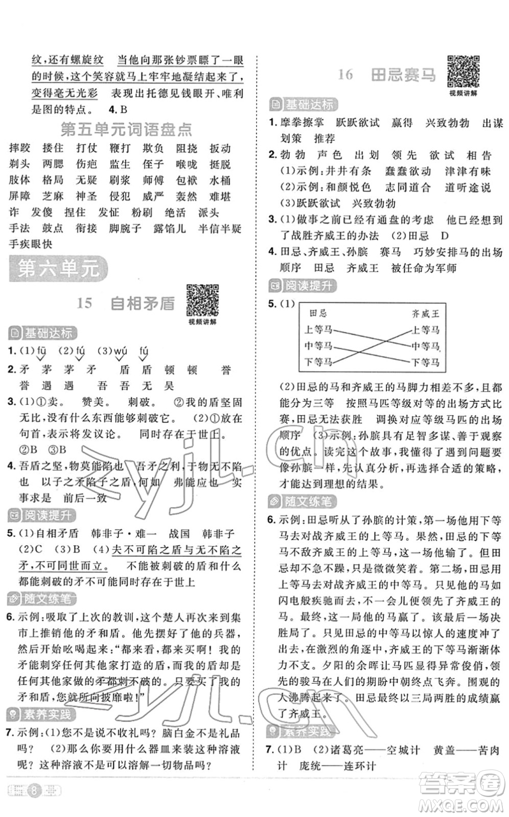 江西教育出版社2022陽光同學(xué)課時(shí)優(yōu)化作業(yè)五年級語文下冊RJ人教版菏澤專版答案