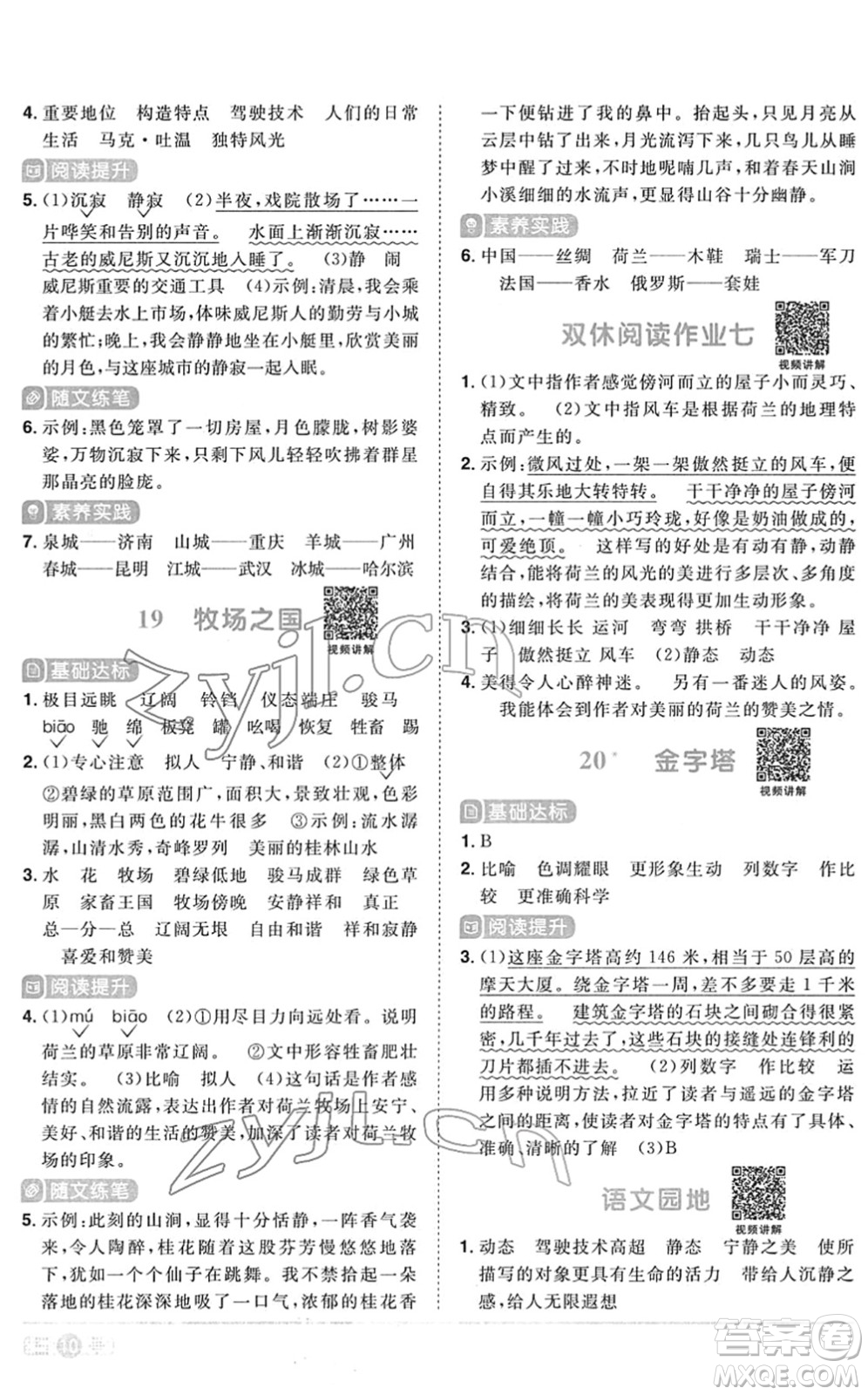 江西教育出版社2022陽光同學(xué)課時(shí)優(yōu)化作業(yè)五年級語文下冊RJ人教版菏澤專版答案