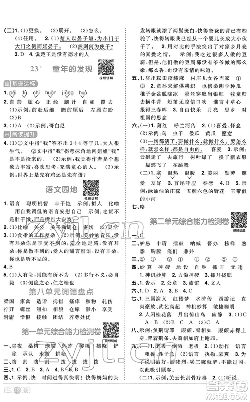 江西教育出版社2022陽光同學(xué)課時(shí)優(yōu)化作業(yè)五年級語文下冊RJ人教版菏澤專版答案