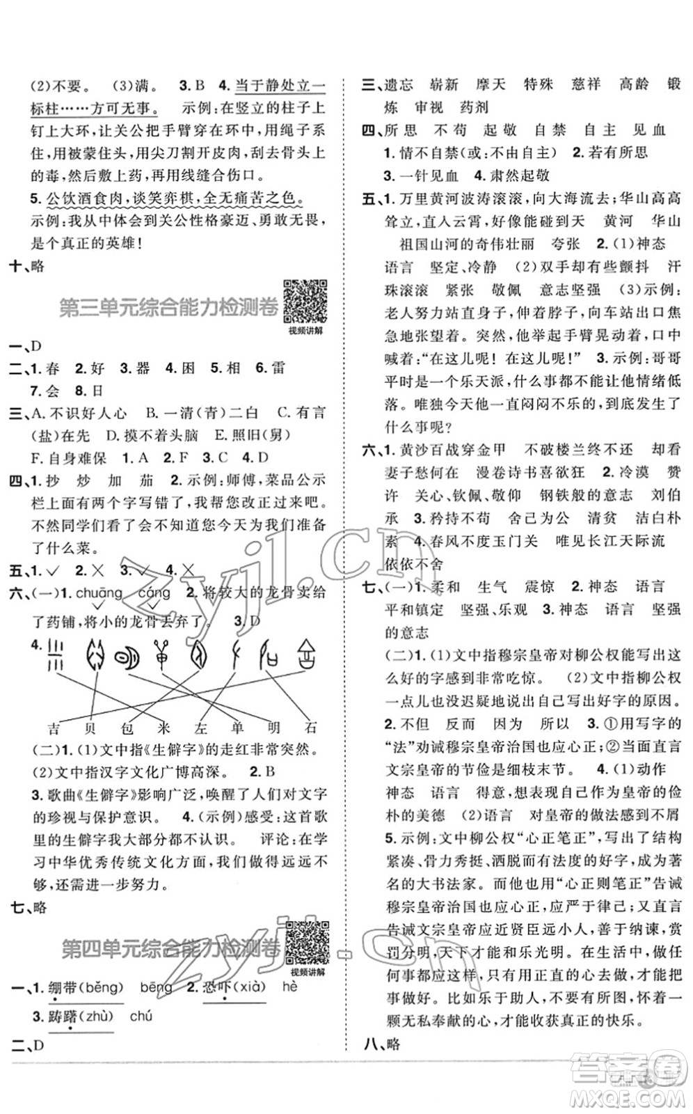 江西教育出版社2022陽光同學(xué)課時(shí)優(yōu)化作業(yè)五年級語文下冊RJ人教版菏澤專版答案