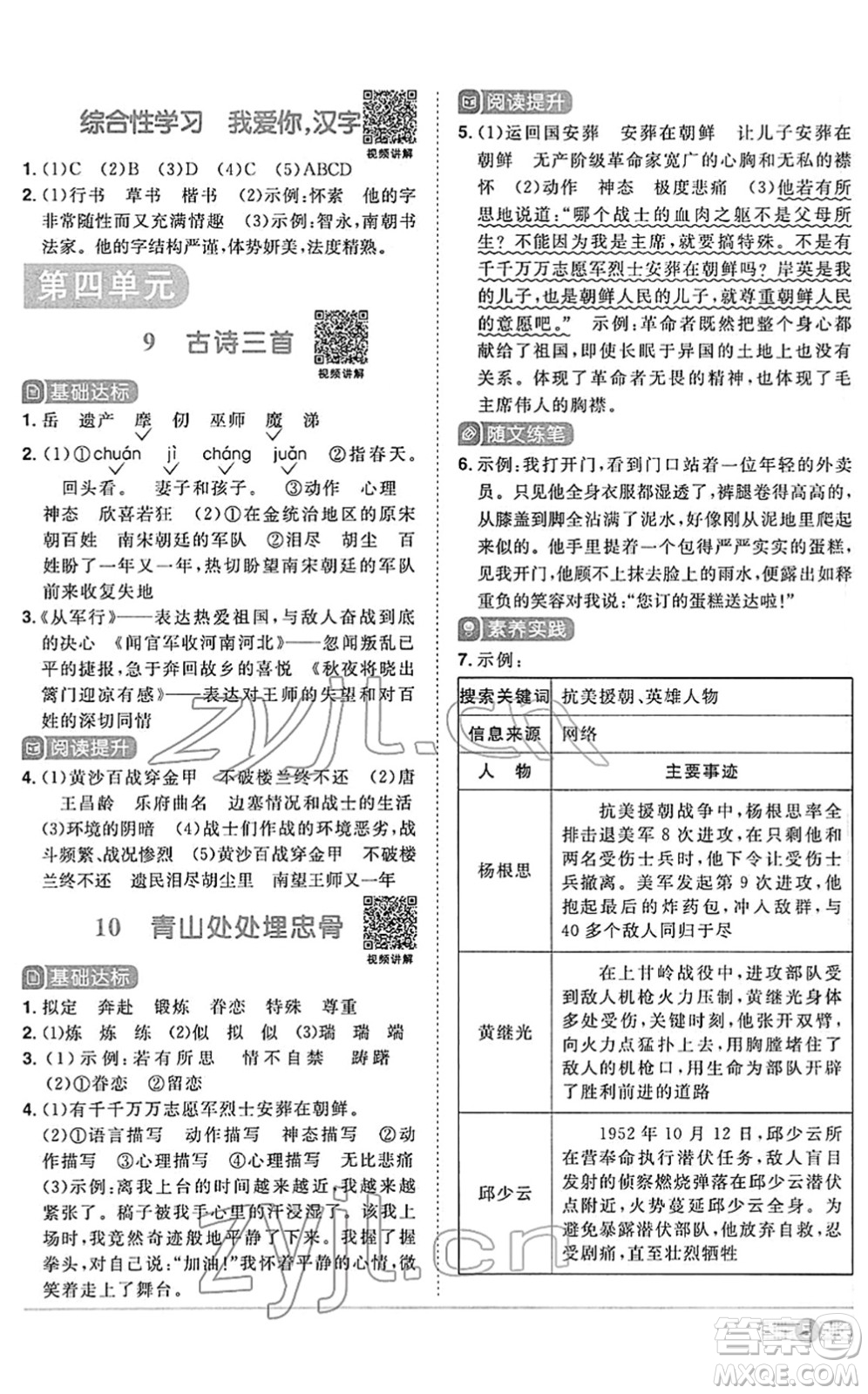 江西教育出版社2022陽(yáng)光同學(xué)課時(shí)優(yōu)化作業(yè)五年級(jí)語(yǔ)文下冊(cè)RJ人教版答案