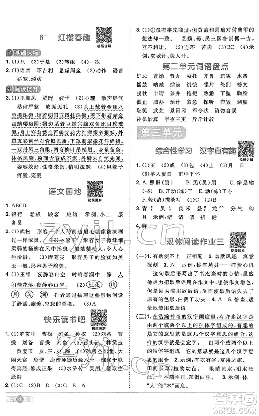 江西教育出版社2022陽(yáng)光同學(xué)課時(shí)優(yōu)化作業(yè)五年級(jí)語(yǔ)文下冊(cè)RJ人教版答案