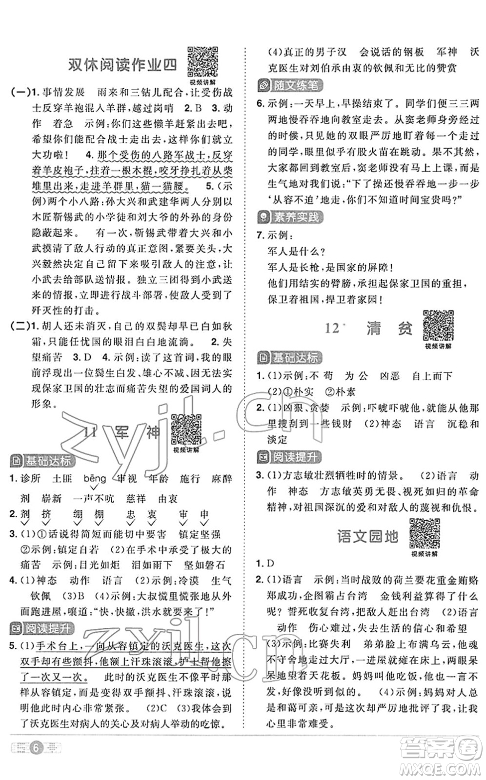 江西教育出版社2022陽(yáng)光同學(xué)課時(shí)優(yōu)化作業(yè)五年級(jí)語(yǔ)文下冊(cè)RJ人教版答案