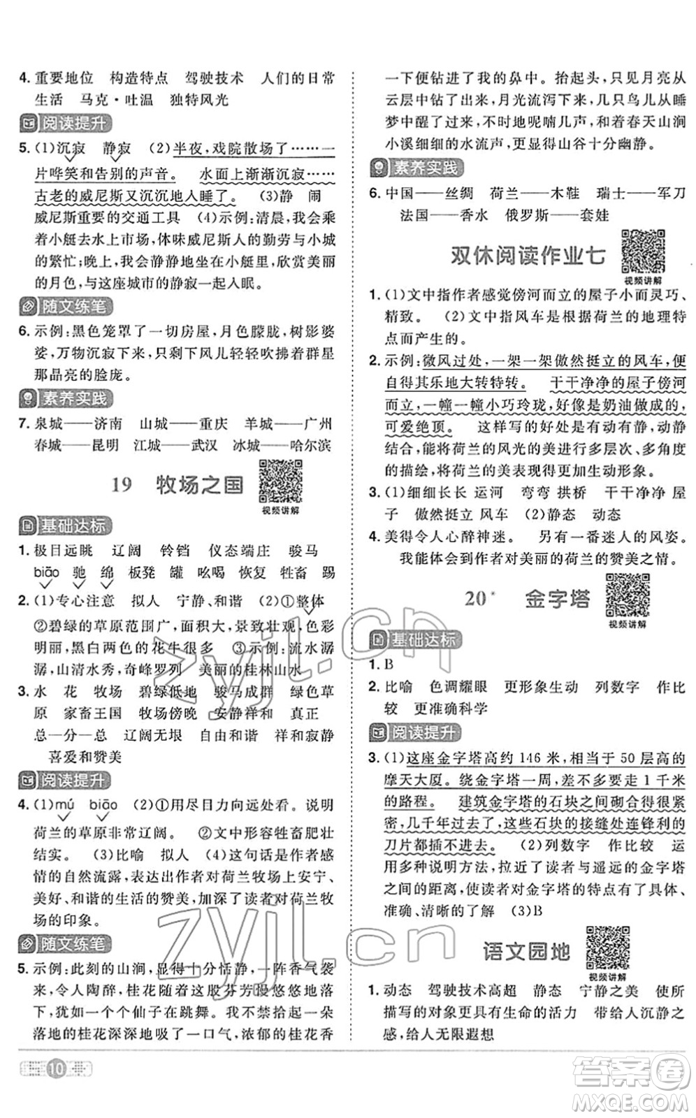 江西教育出版社2022陽(yáng)光同學(xué)課時(shí)優(yōu)化作業(yè)五年級(jí)語(yǔ)文下冊(cè)RJ人教版答案